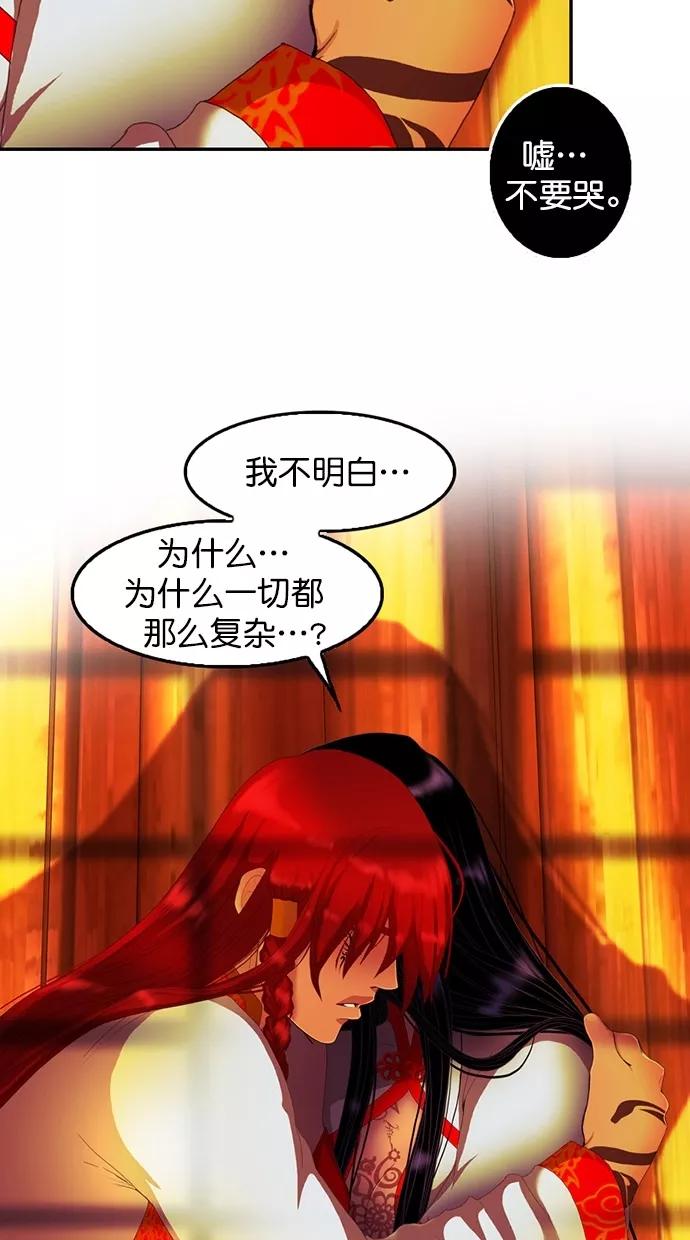 《我的冷血君王》第94话 第56页