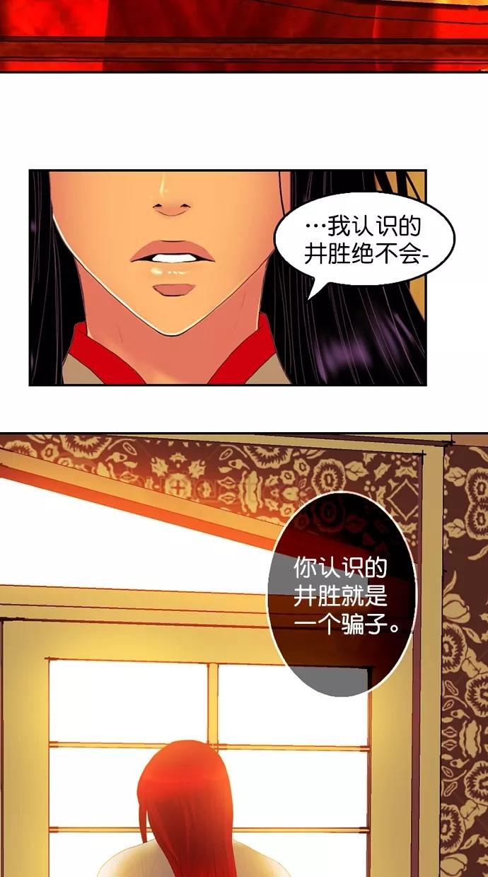 《我的冷血君王》第94话 第18页