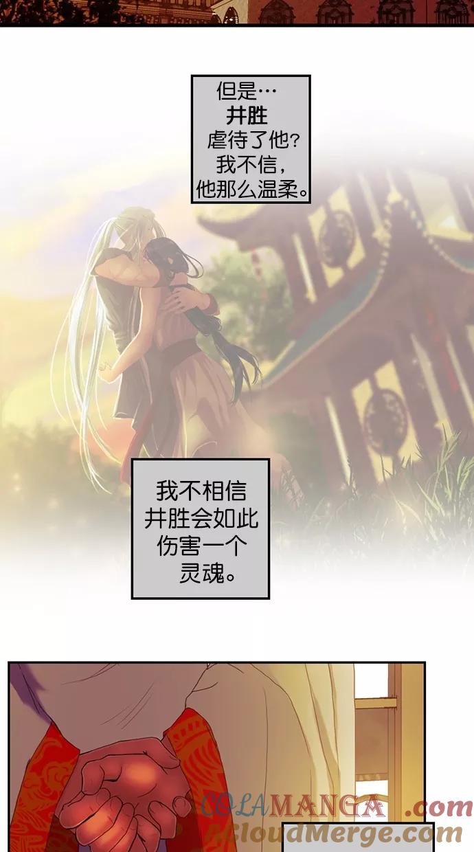 《我的冷血君王》第94话 第25页