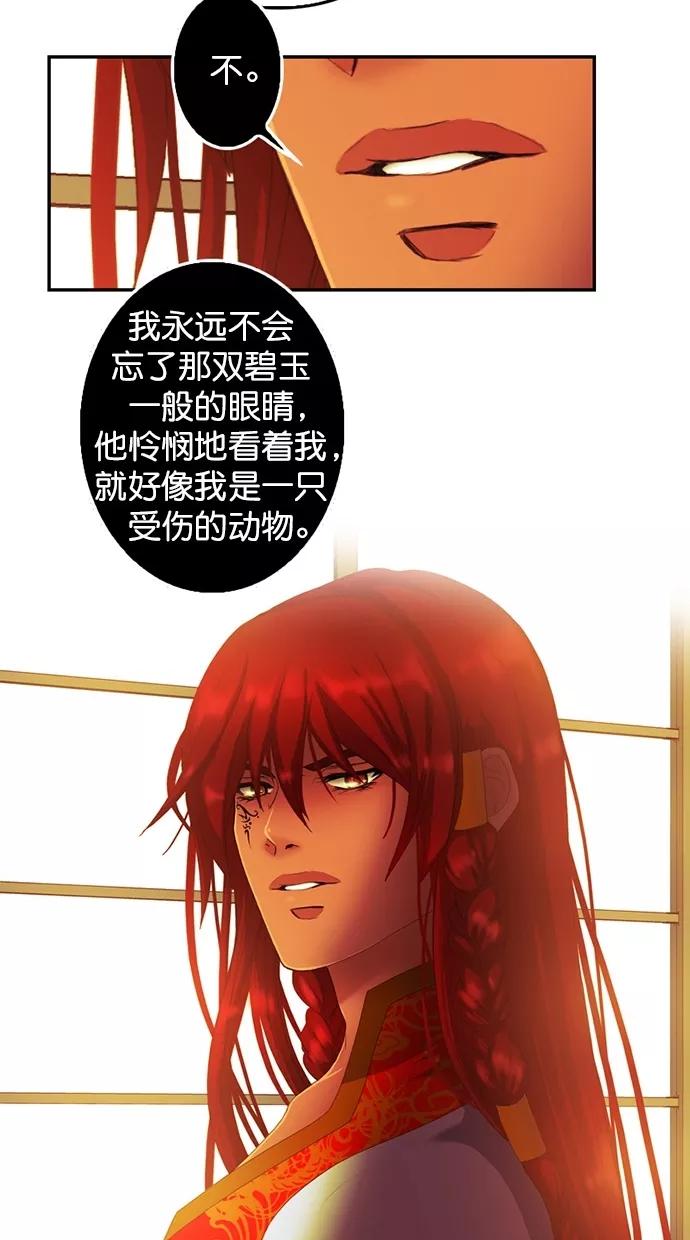 《我的冷血君王》第94话 第20页