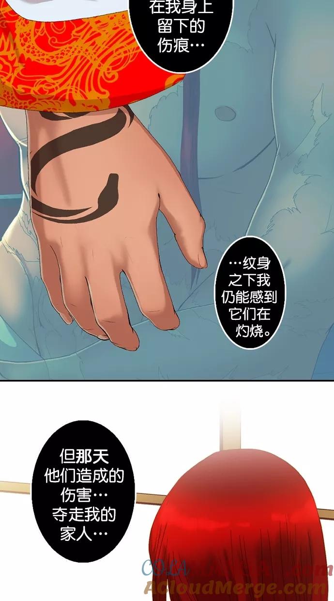 《我的冷血君王》第94话 第22页