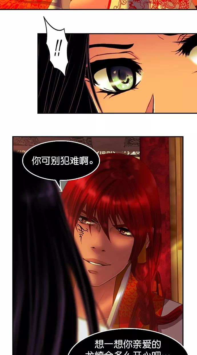 《我的冷血君王》第94话 第42页