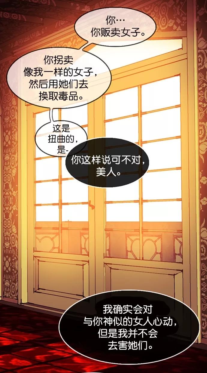 《我的冷血君王》第94话 第47页