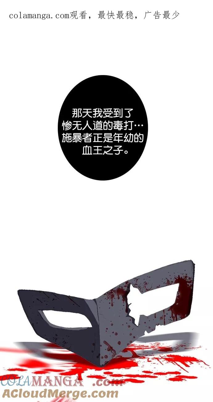 《我的冷血君王》第94话 第1页
