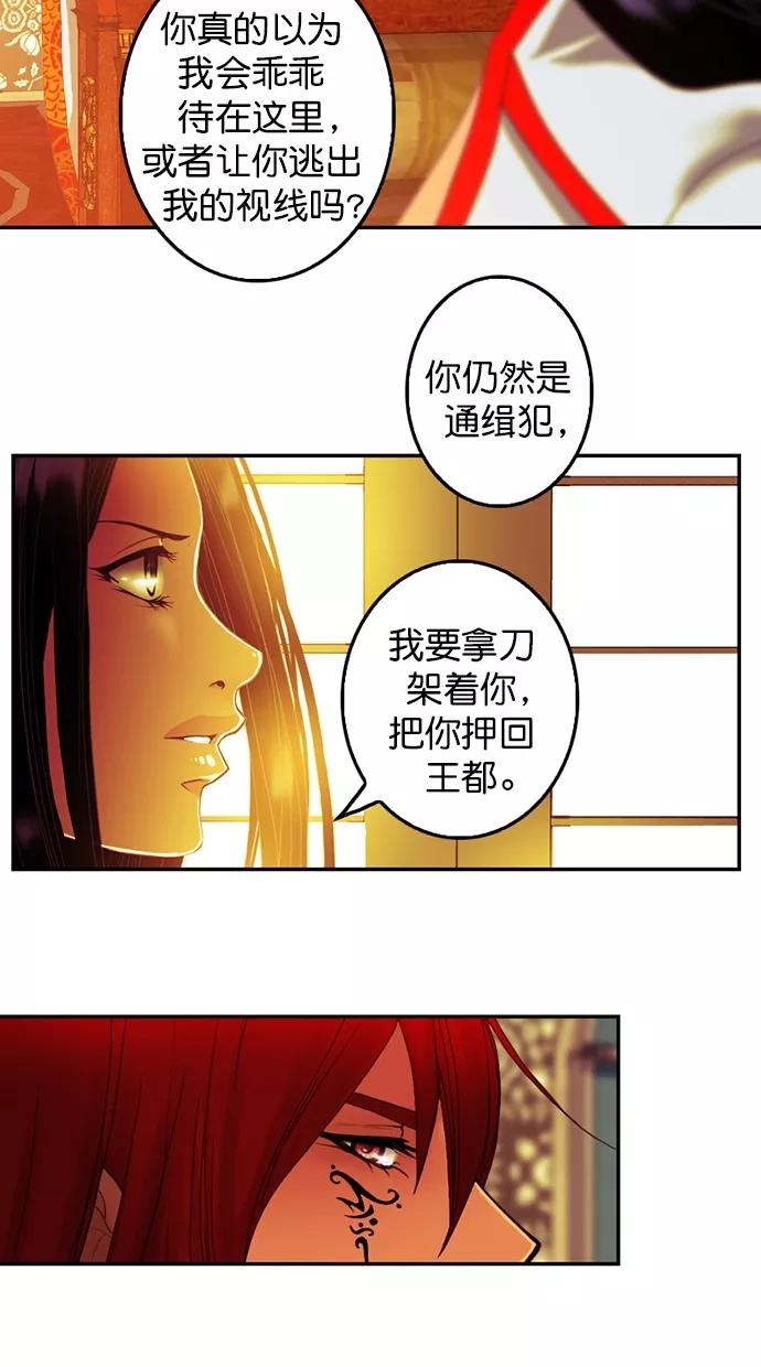 《我的冷血君王》第94话 第38页