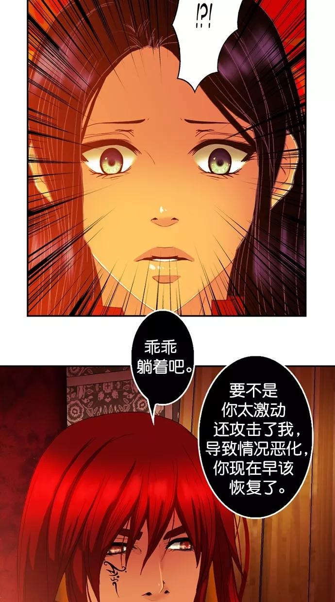《我的冷血君王》第94话 第12页