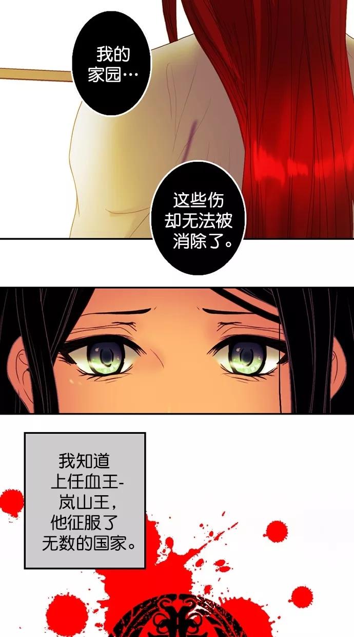 《我的冷血君王》第94话 第23页