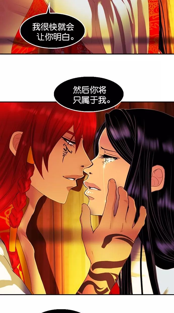 《我的冷血君王》第94话 第57页