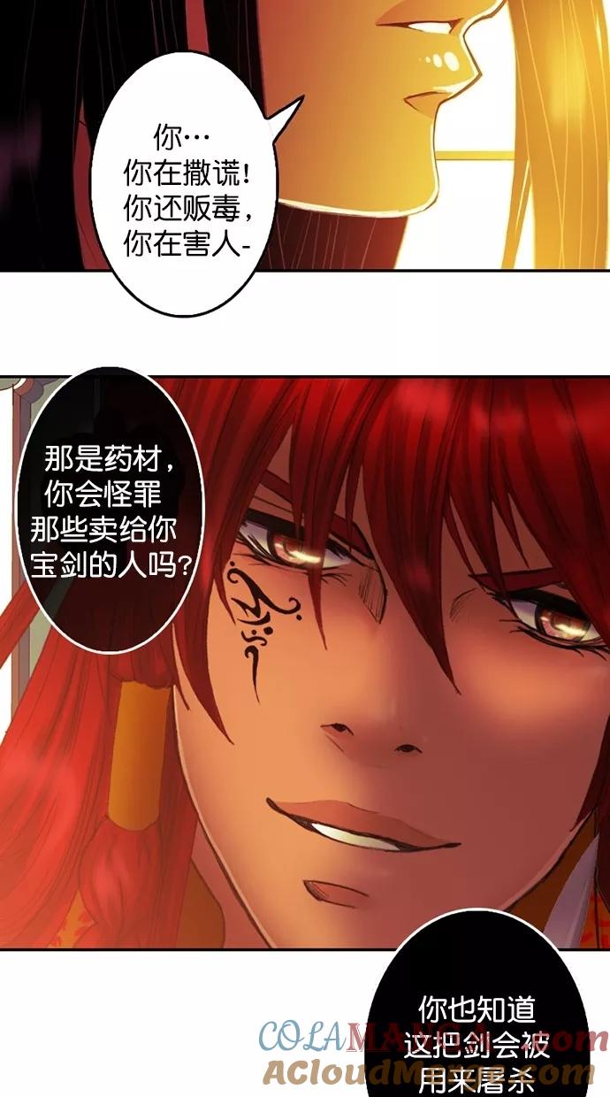 《我的冷血君王》第94话 第49页
