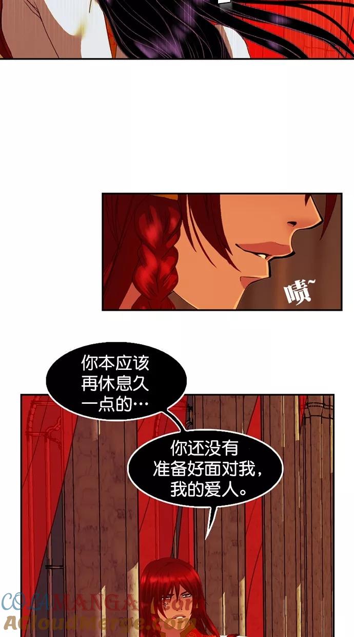 《我的冷血君王》第94话 第4页