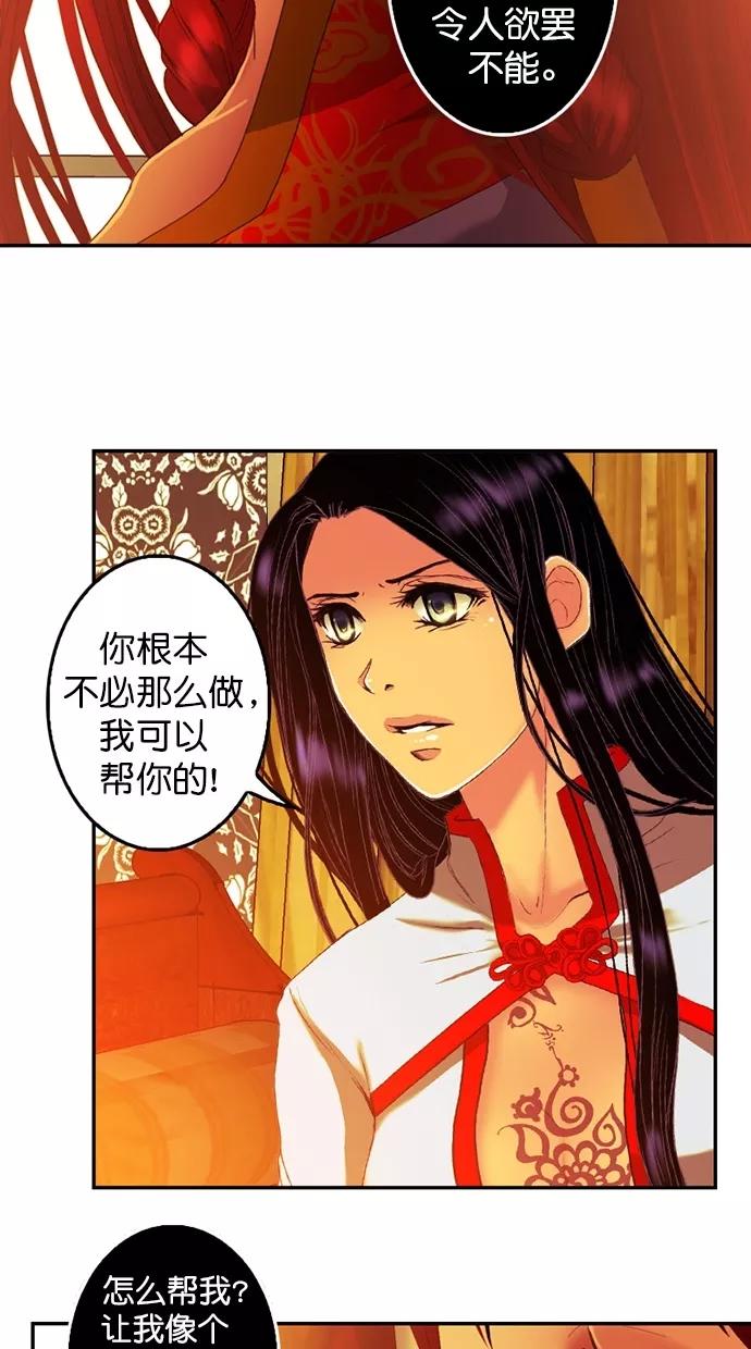 《我的冷血君王》第94话 第33页