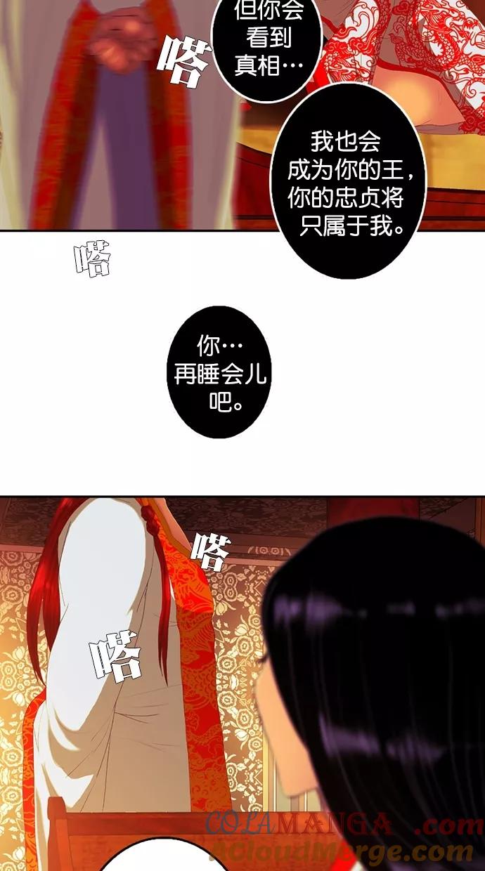 《我的冷血君王》第94话 第37页
