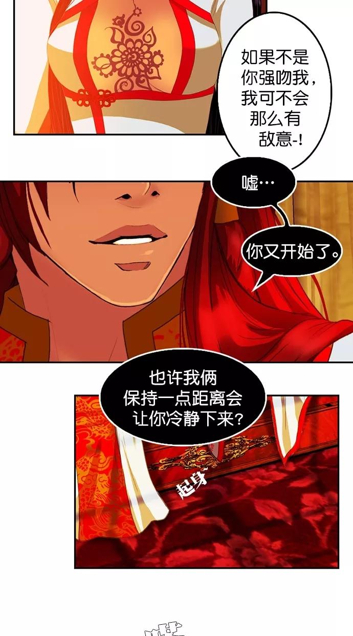 《我的冷血君王》第94话 第14页