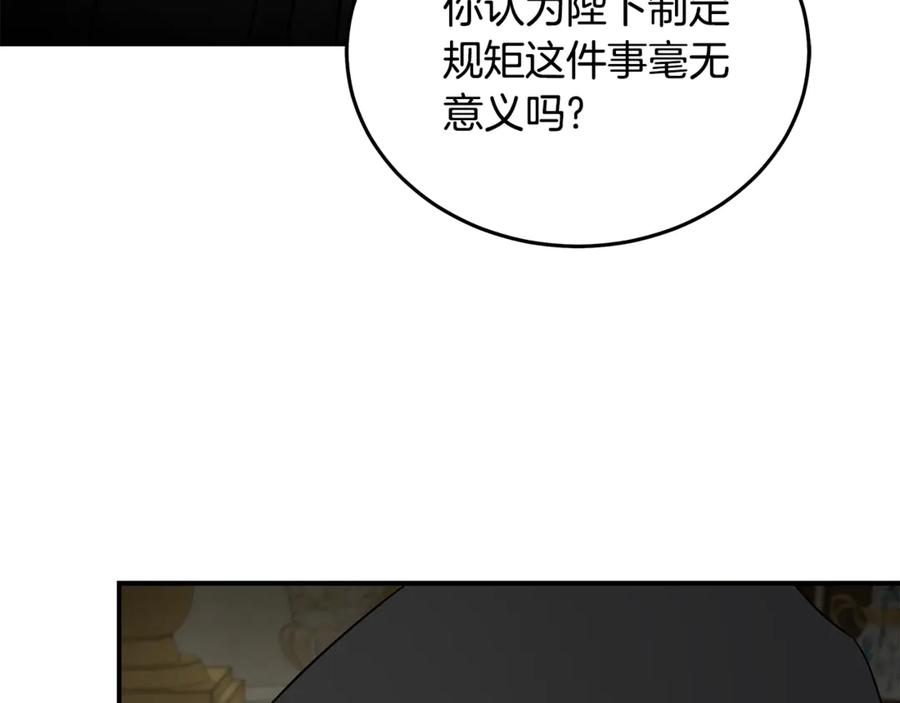 恶女的王座 第200话 无法逃离 第11页