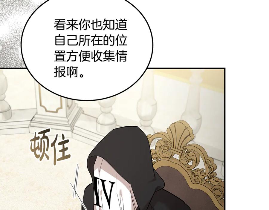 恶女的王座 第200话 无法逃离 第18页