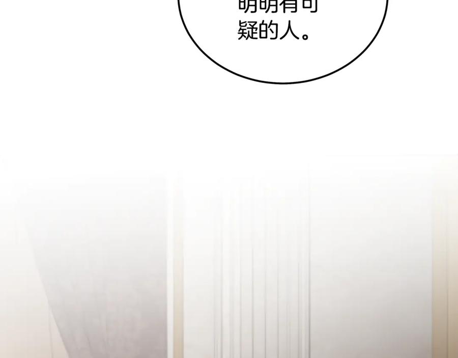 恶女的王座 第200话 无法逃离 第22页