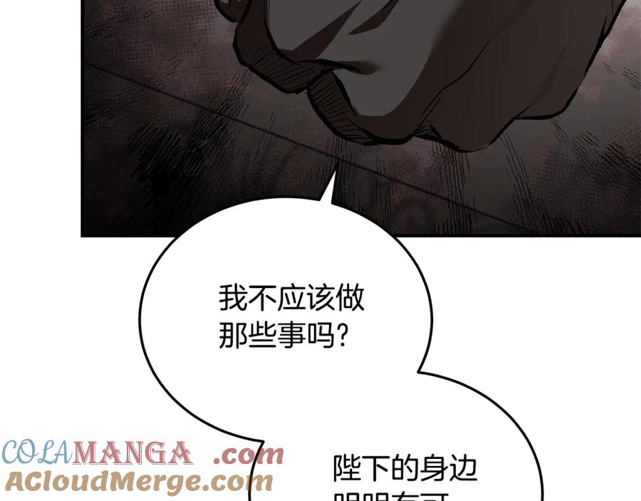 恶女的王座 第200话 无法逃离 第21页