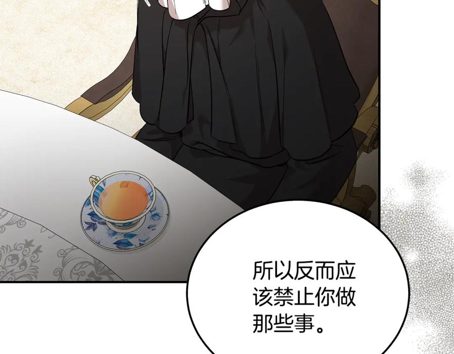 恶女的王座 第200话 无法逃离 第19页