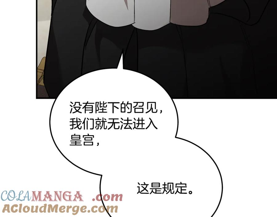 恶女的王座 第200话 无法逃离 第13页