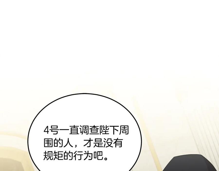 恶女的王座 第200话 无法逃离 第15页