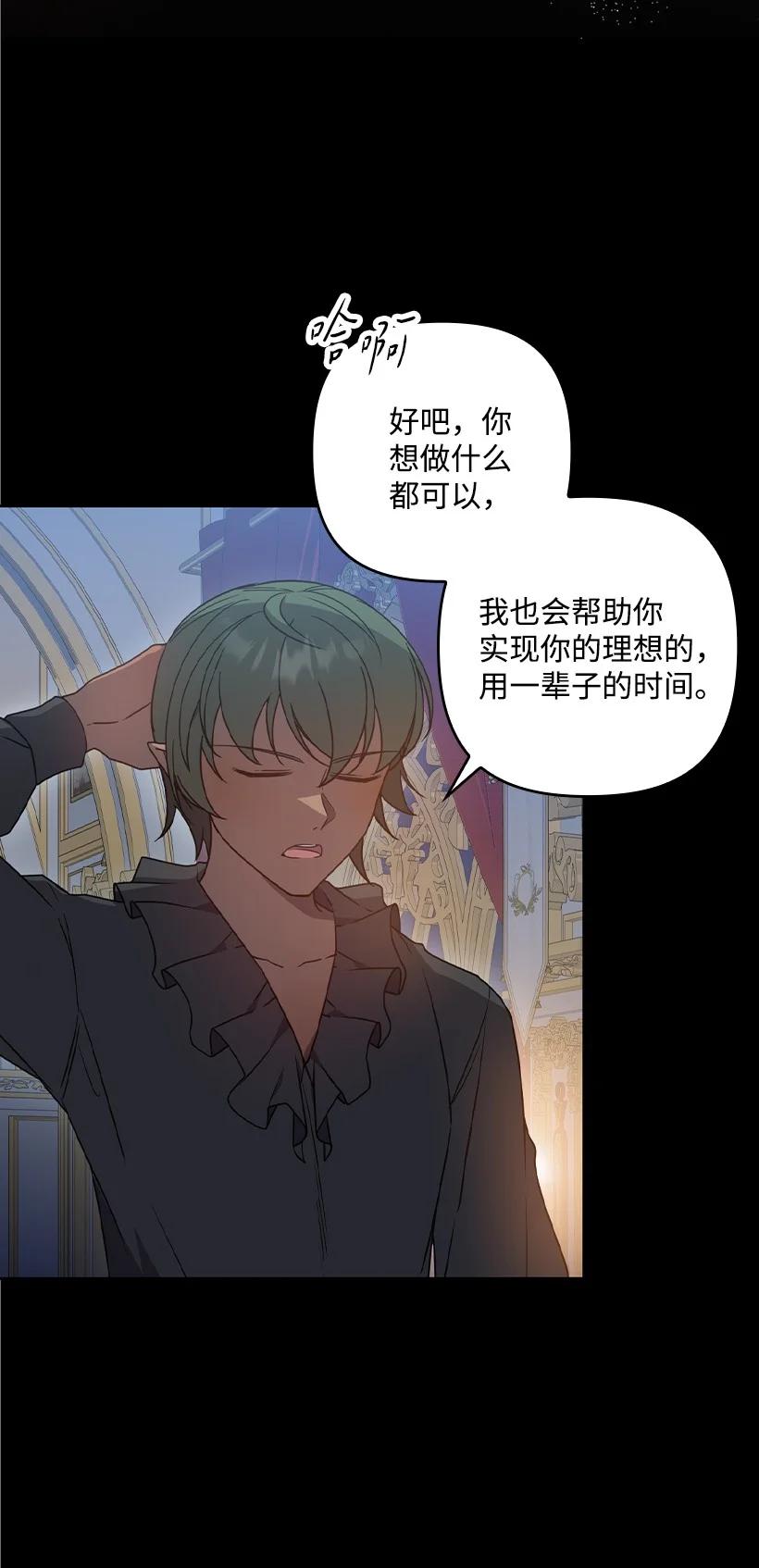 《王的贡女》番外48 幸福的具像化 第11页