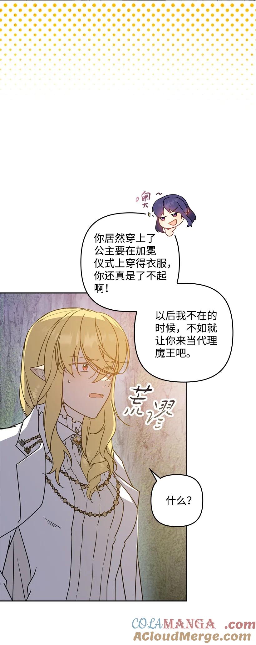 《王的贡女》番外48 幸福的具像化 第37页