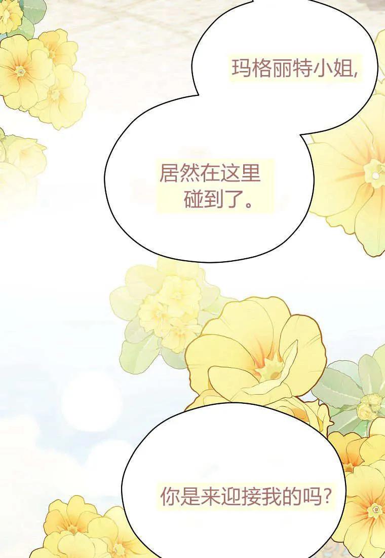 《违背伦理的公爵家需要家庭教育》第22话 第48页