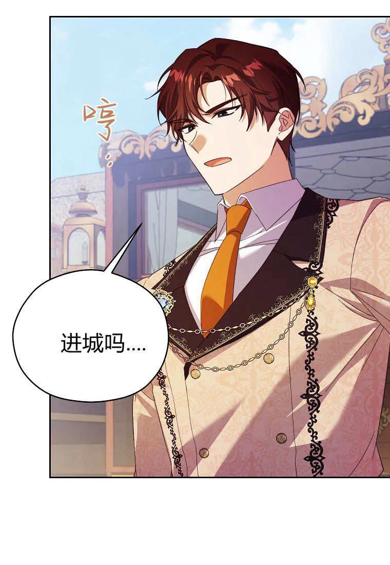 《违背伦理的公爵家需要家庭教育》第22话 第51页