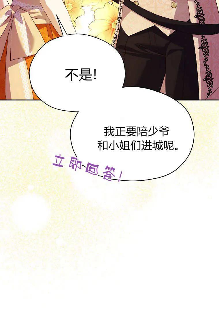 《违背伦理的公爵家需要家庭教育》第22话 第50页