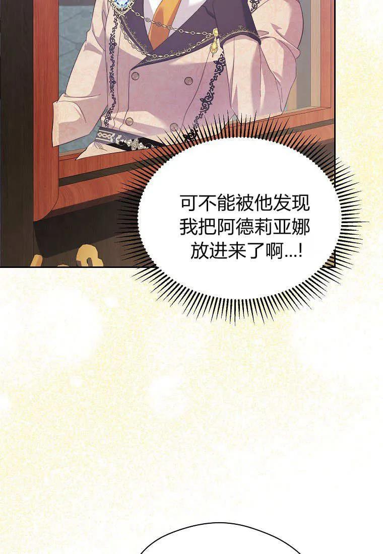 《违背伦理的公爵家需要家庭教育》第22话 第45页