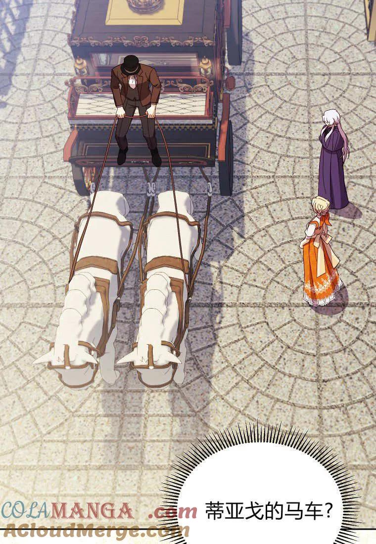 《违背伦理的公爵家需要家庭教育》第22话 第43页