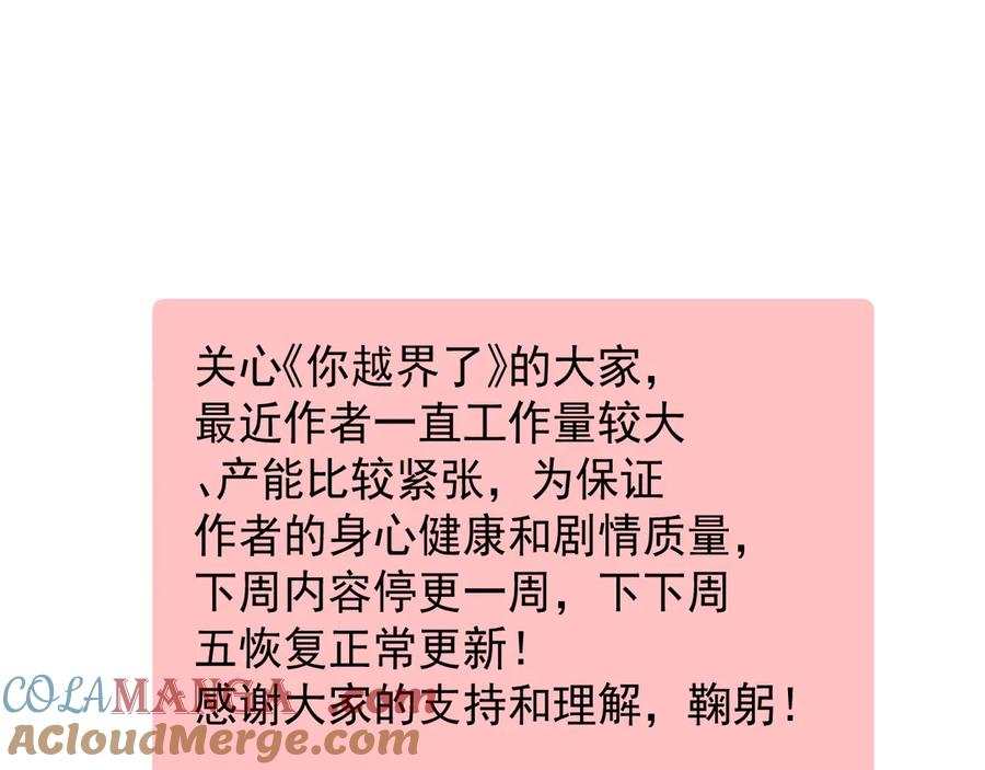 你越界了 第三十七话 未完成的告白 第134页