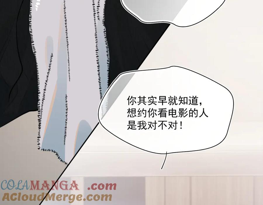 你越界了 第三十七话 未完成的告白 第107页