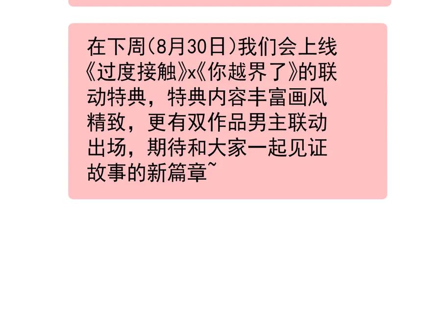 你越界了 第三十七话 未完成的告白 第135页