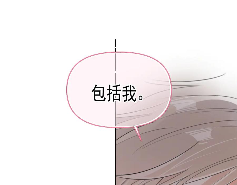 你越界了 第三十七话 未完成的告白 第112页