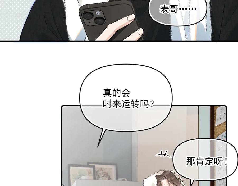 你越界了 第三十七话 未完成的告白 第126页