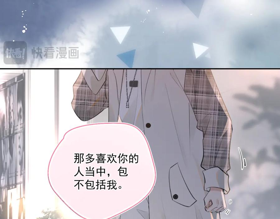 你越界了 第三十七话 未完成的告白 第110页