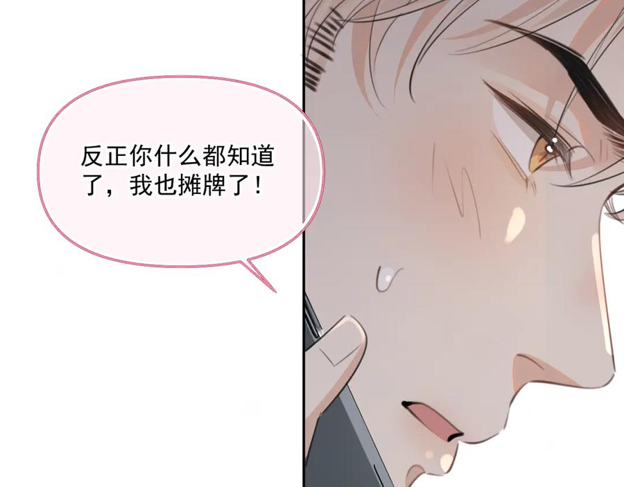 你越界了 第三十七话 未完成的告白 第113页