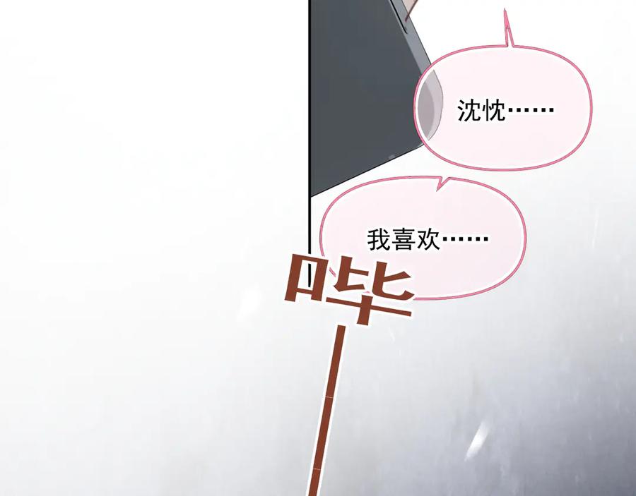 你越界了 第三十七话 未完成的告白 第114页