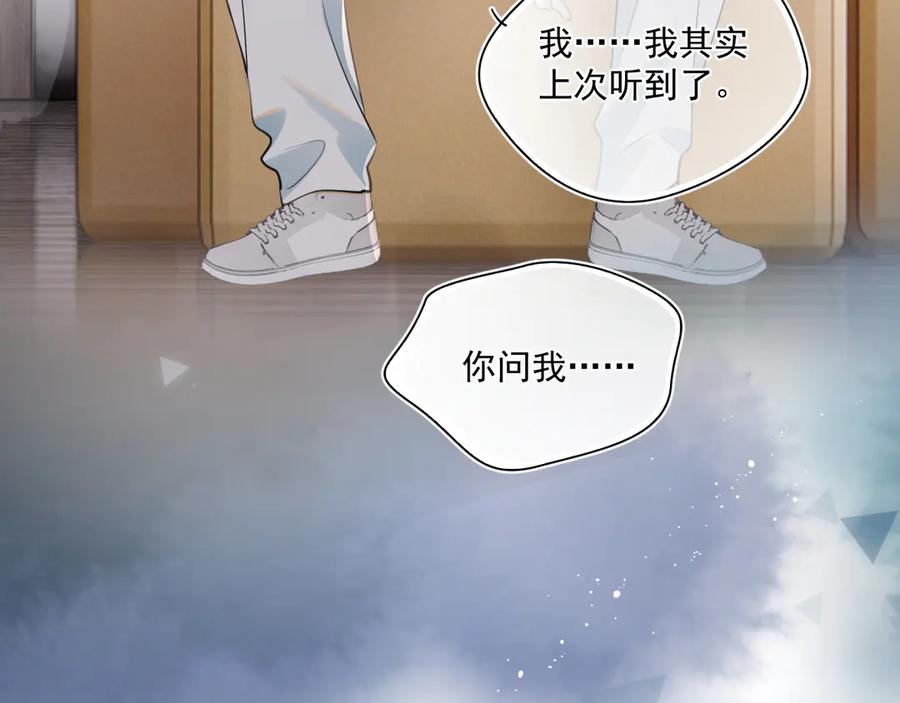 你越界了 第三十七话 未完成的告白 第109页