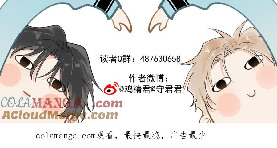 你越界了 第三十七话 未完成的告白 第138页