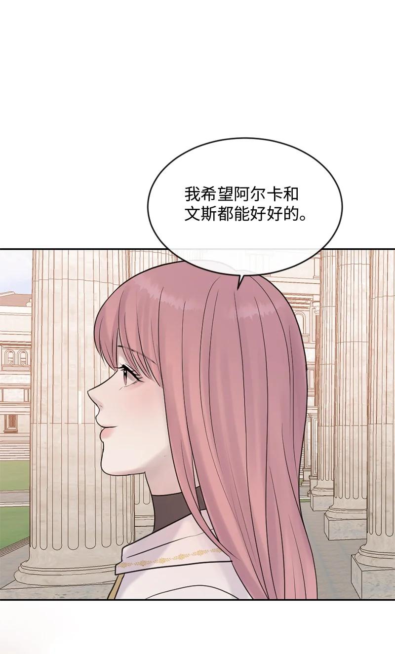 《守护你的梦境》58 有情人终成眷属 第86页