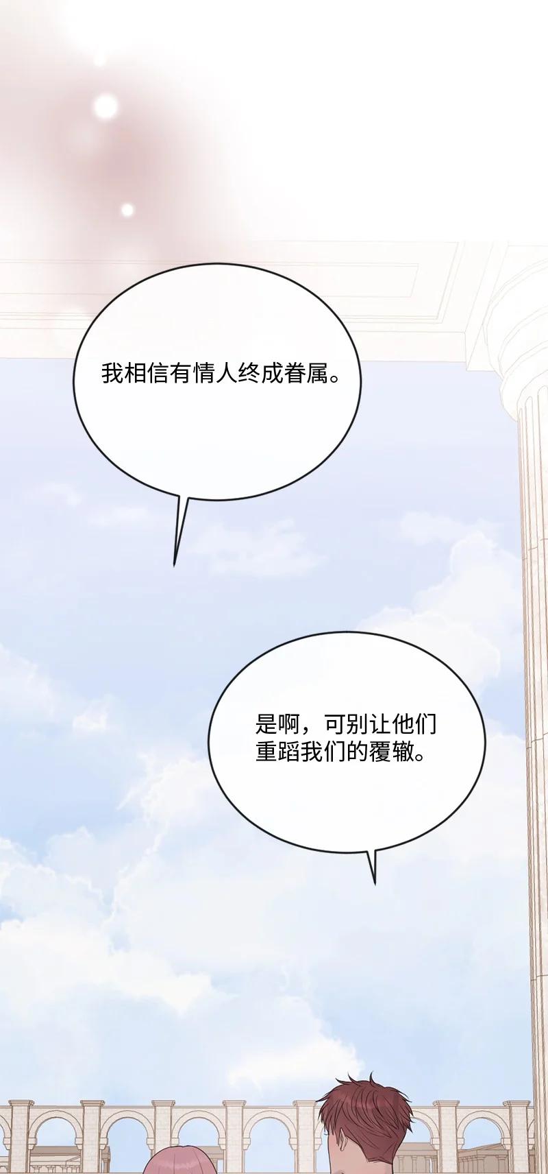 《守护你的梦境》58 有情人终成眷属 第87页