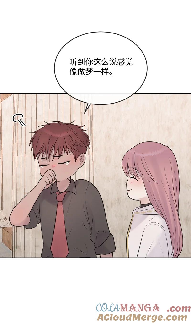 《守护你的梦境》58 有情人终成眷属 第85页