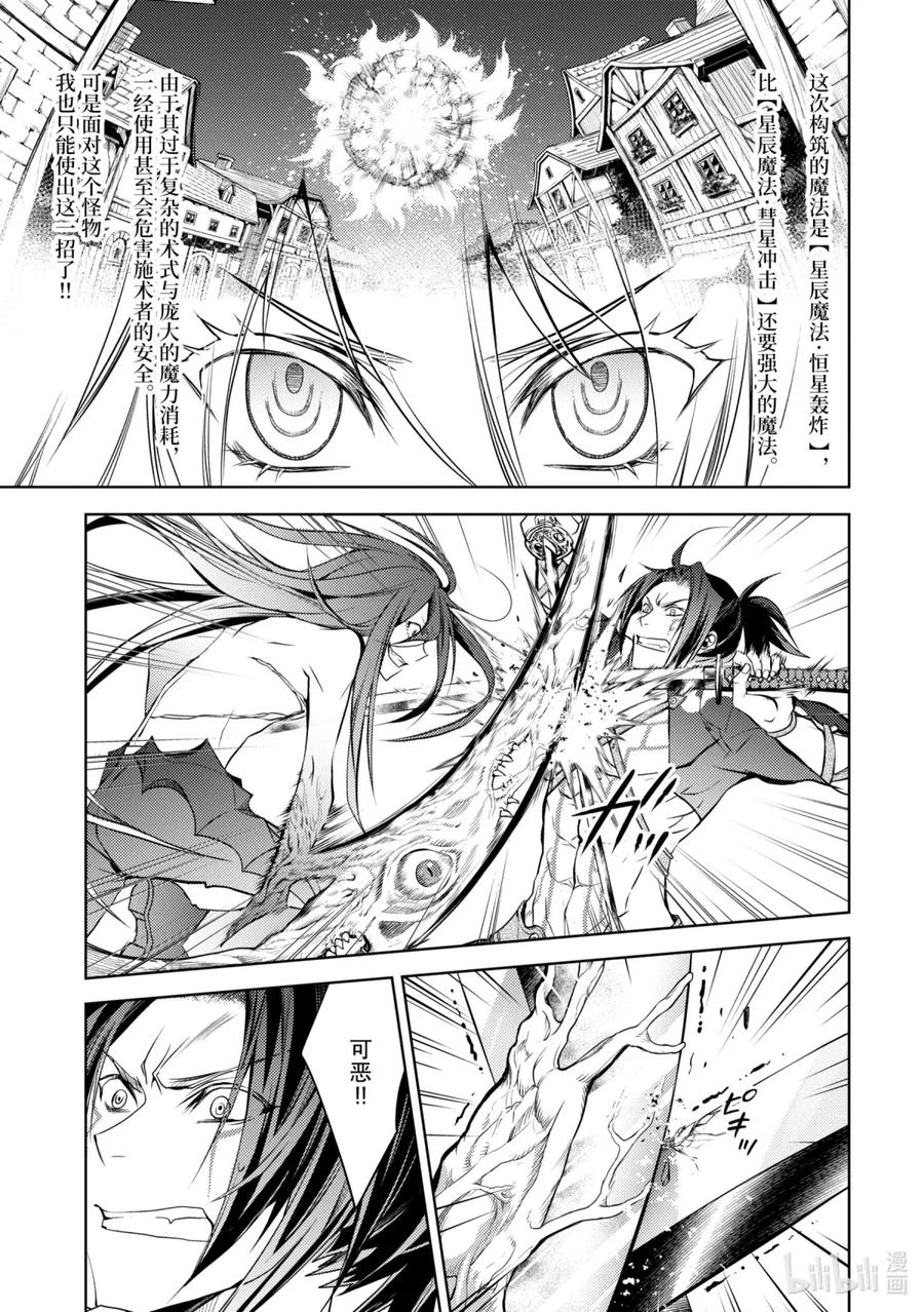 《歼灭魔导的最强贤者 无才的贤者，穷极魔导登峰造极》2-4 最强贤者，姗姗来迟 第6页