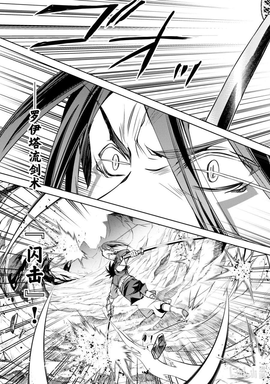 《歼灭魔导的最强贤者 无才的贤者，穷极魔导登峰造极》2-4 最强贤者，姗姗来迟 第4页