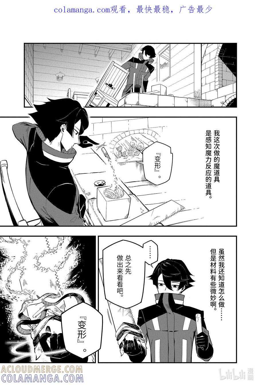 《以暗杀技能成为异世界最强 ～精通炼金术与暗杀术的我在暗中支配世界～》2-1 2-1 第1页