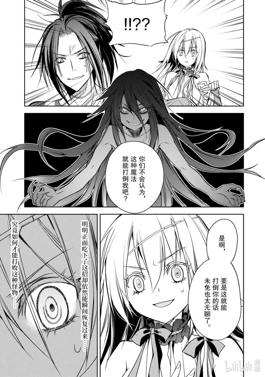 《歼灭魔导的最强贤者 无才的贤者，穷极魔导登峰造极》2-4 最强贤者，姗姗来迟 第2页