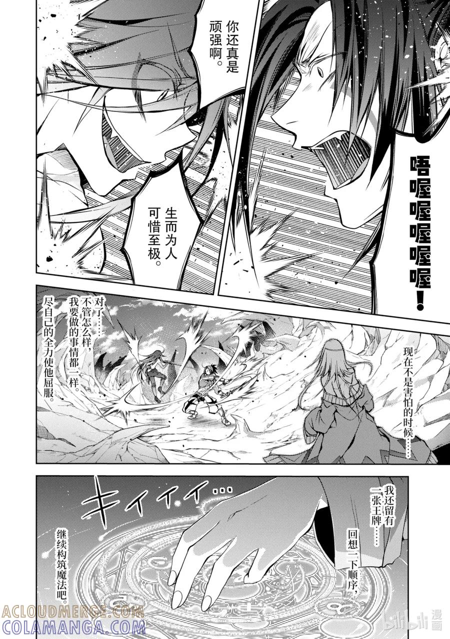 《歼灭魔导的最强贤者 无才的贤者，穷极魔导登峰造极》2-4 最强贤者，姗姗来迟 第5页