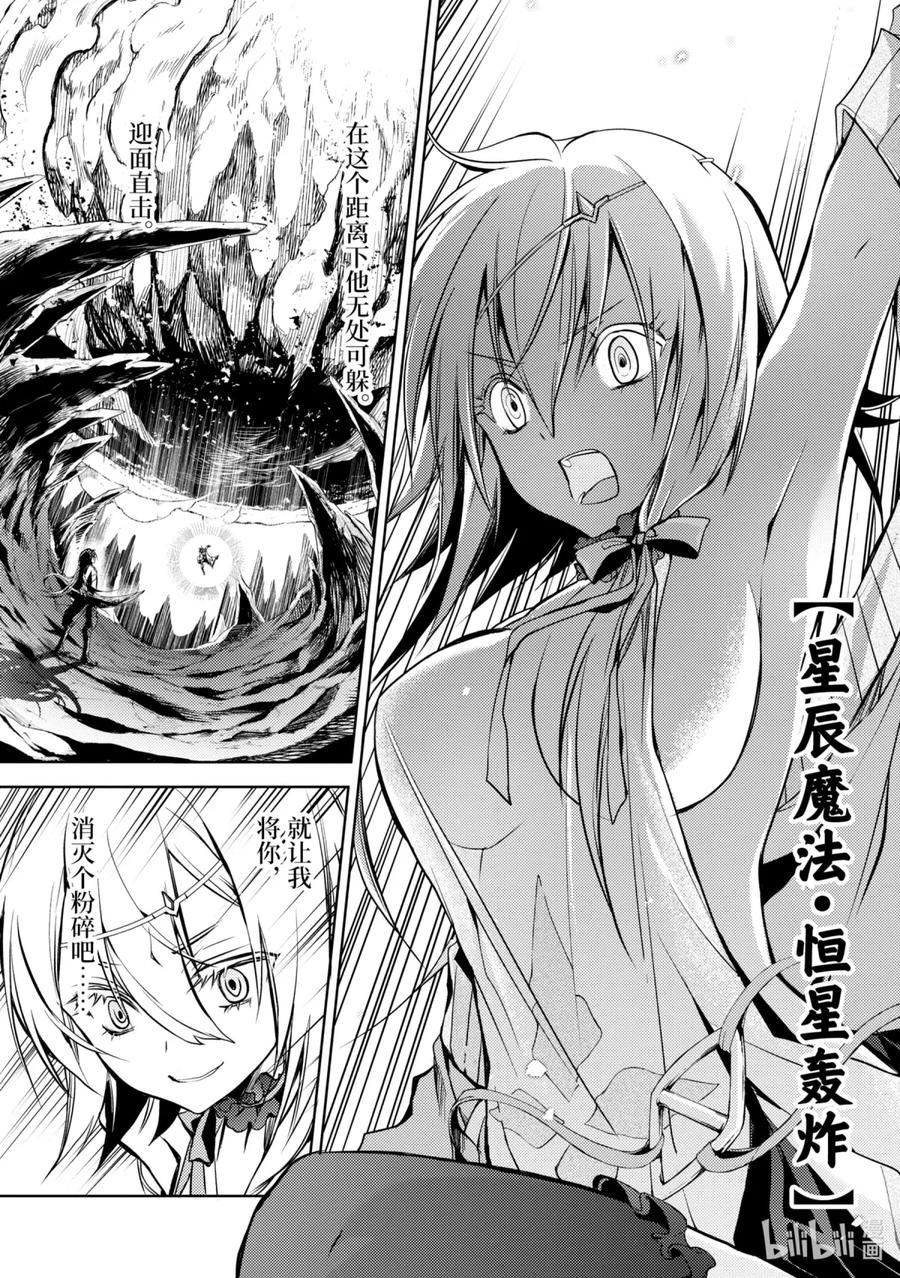 《歼灭魔导的最强贤者 无才的贤者，穷极魔导登峰造极》2-4 最强贤者，姗姗来迟 第8页